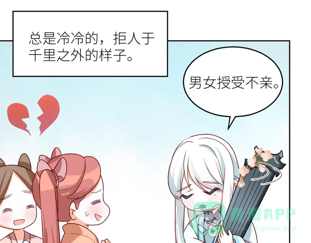 《女帝多蓝颜》第172话 小妖精真会勾引人 第116页