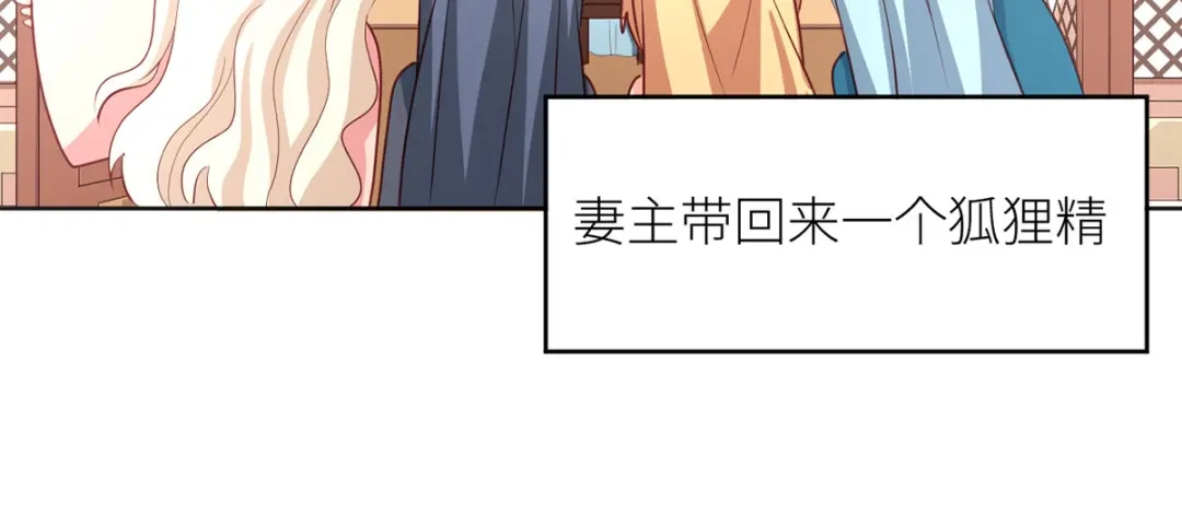 《女帝多蓝颜》第172话 小妖精真会勾引人 第107页