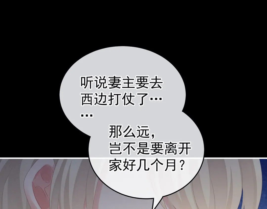 《女帝多蓝颜》第172话 小妖精真会勾引人 第38页