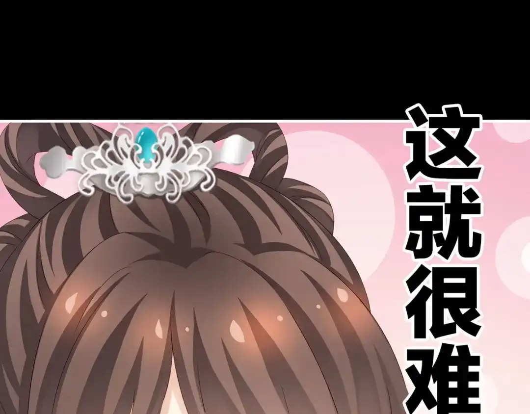 《女帝多蓝颜》第172话 小妖精真会勾引人 第65页