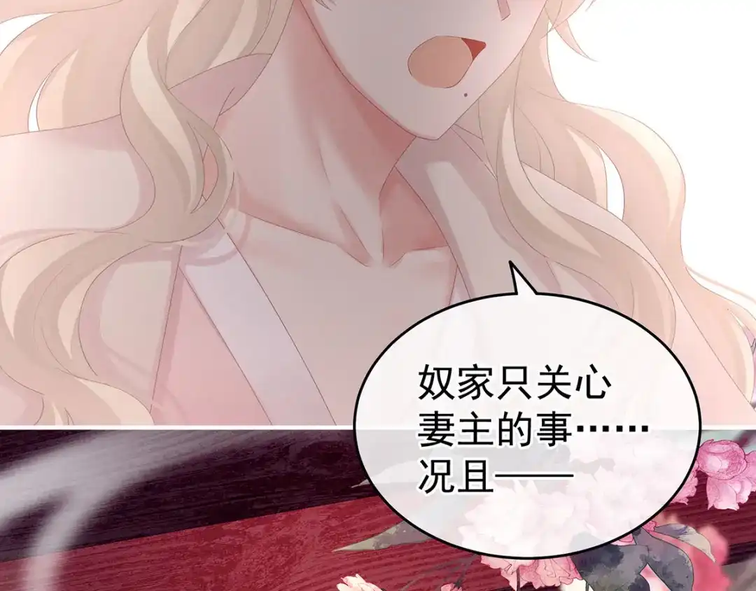 《女帝多蓝颜》第172话 小妖精真会勾引人 第52页