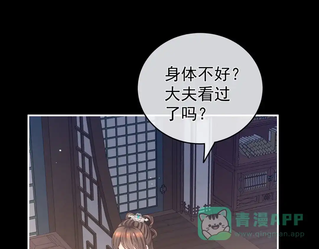 《女帝多蓝颜》第172话 小妖精真会勾引人 第81页
