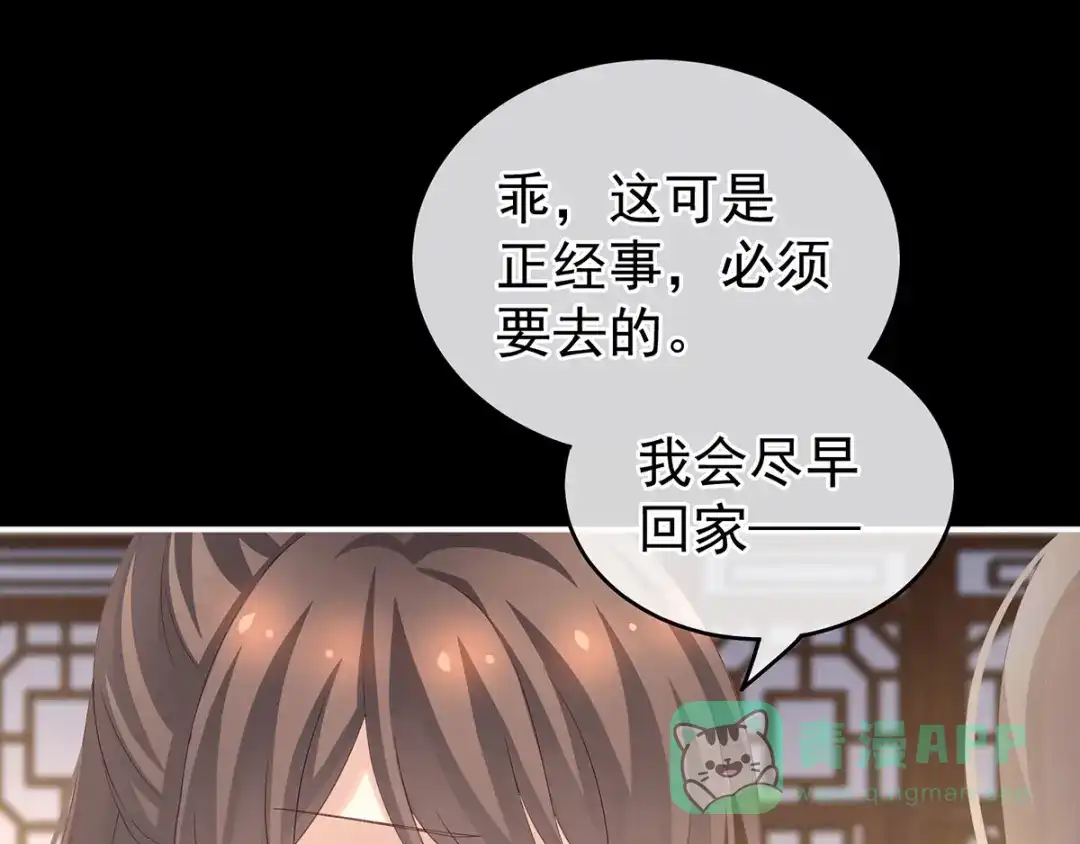 《女帝多蓝颜》第172话 小妖精真会勾引人 第41页