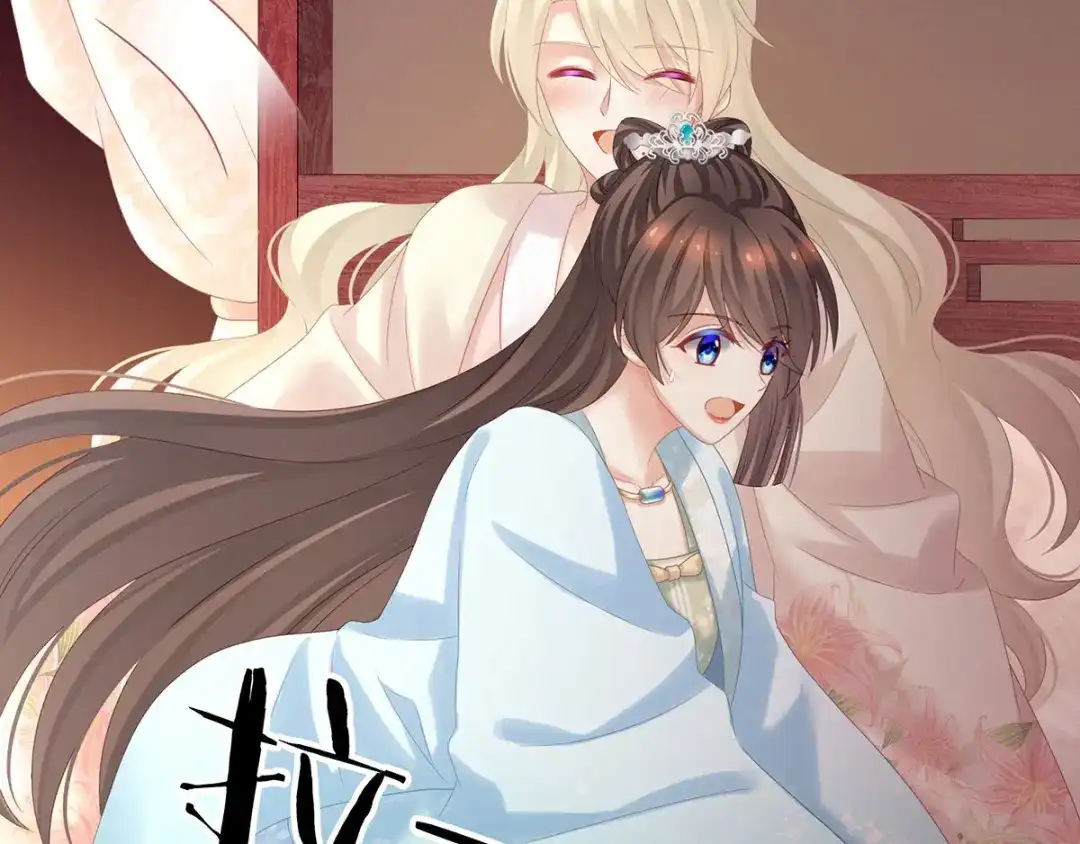 《女帝多蓝颜》第172话 小妖精真会勾引人 第47页
