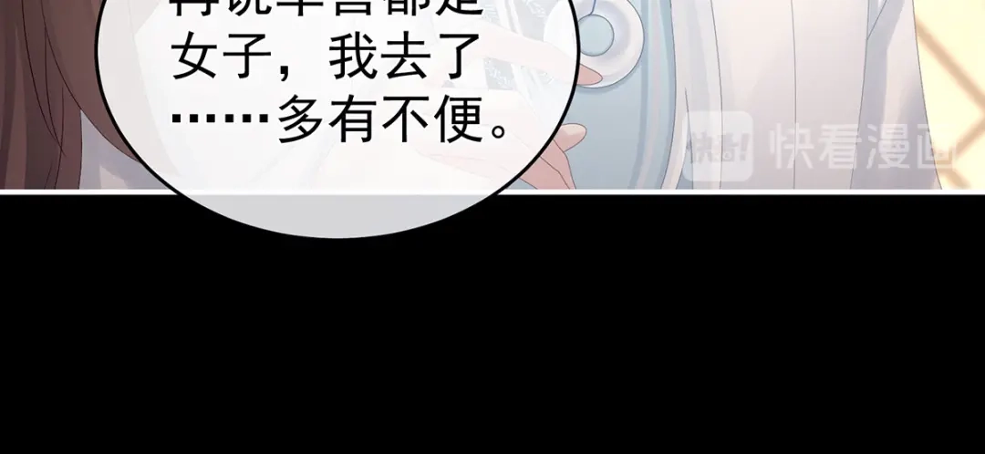 《女帝多蓝颜》第172话 小妖精真会勾引人 第80页