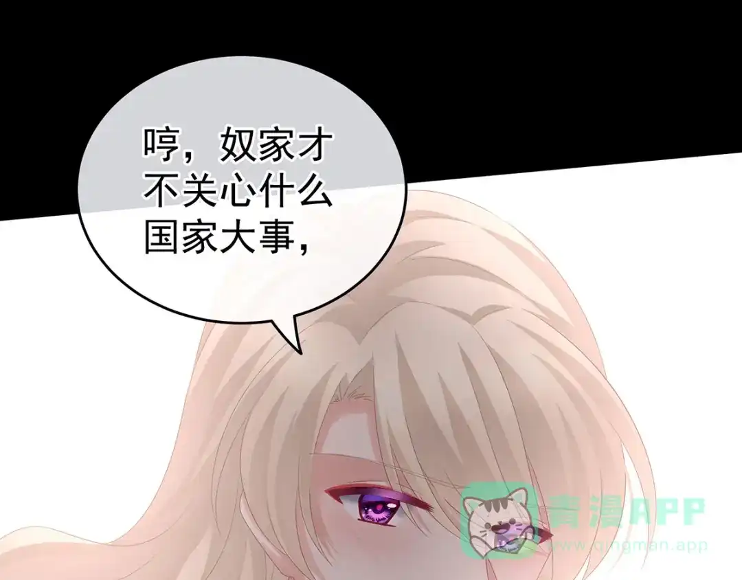 《女帝多蓝颜》第172话 小妖精真会勾引人 第51页