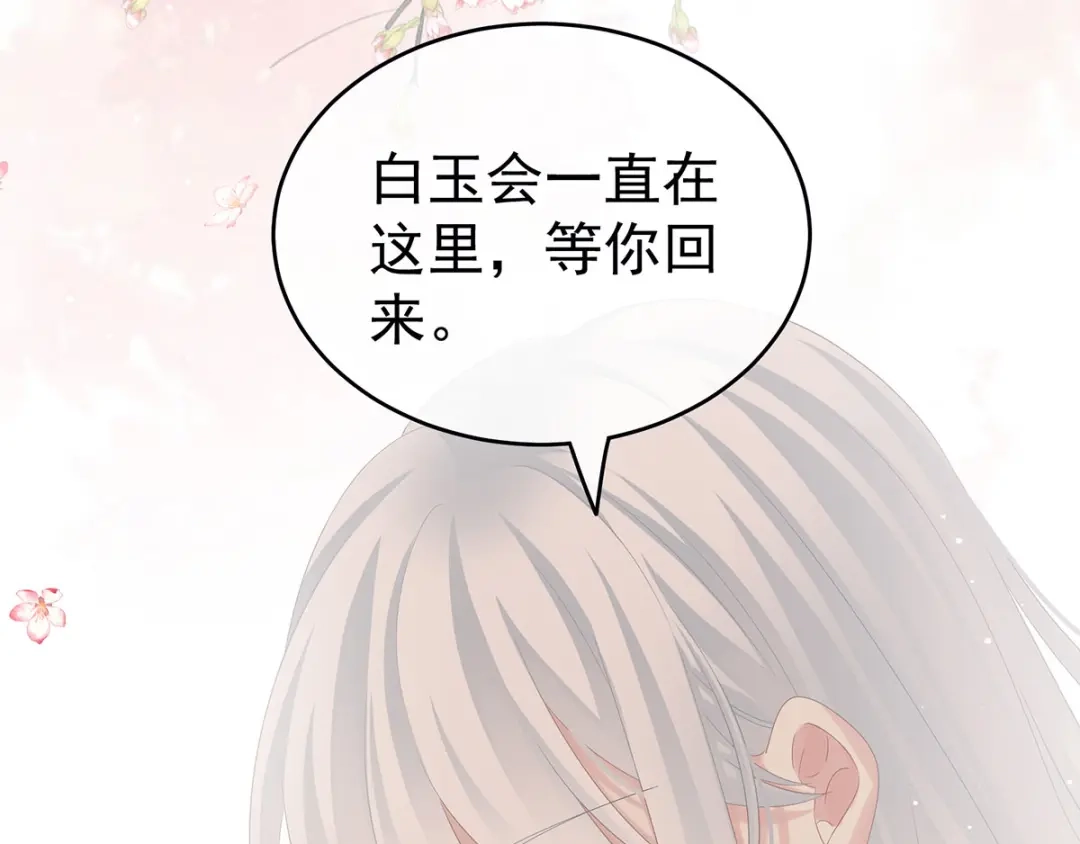 《女帝多蓝颜》第172话 小妖精真会勾引人 第87页