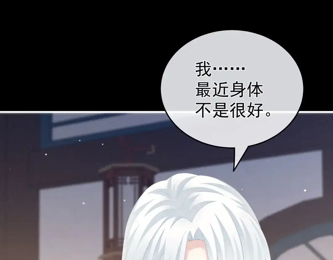 《女帝多蓝颜》第172话 小妖精真会勾引人 第78页