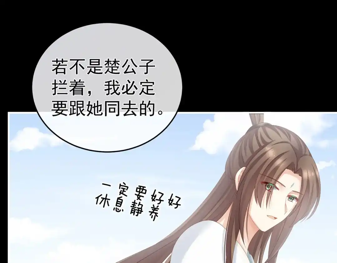 《女帝多蓝颜》第172话 小妖精真会勾引人 第95页