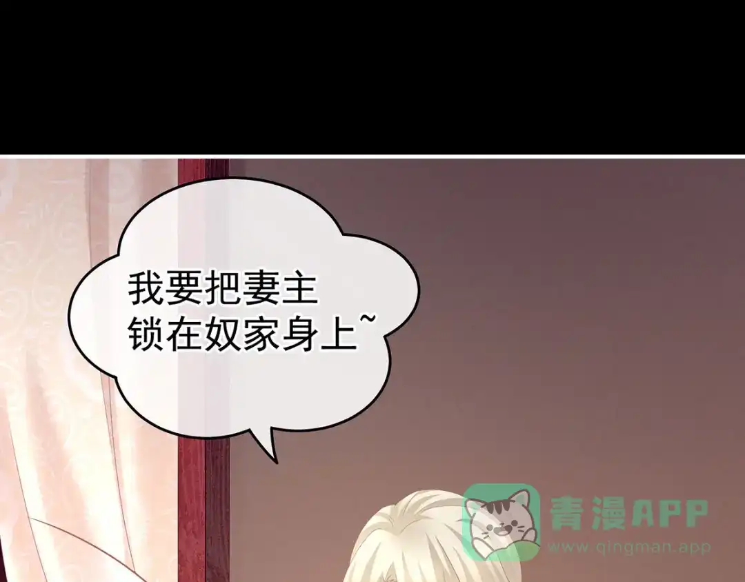 《女帝多蓝颜》第172话 小妖精真会勾引人 第46页