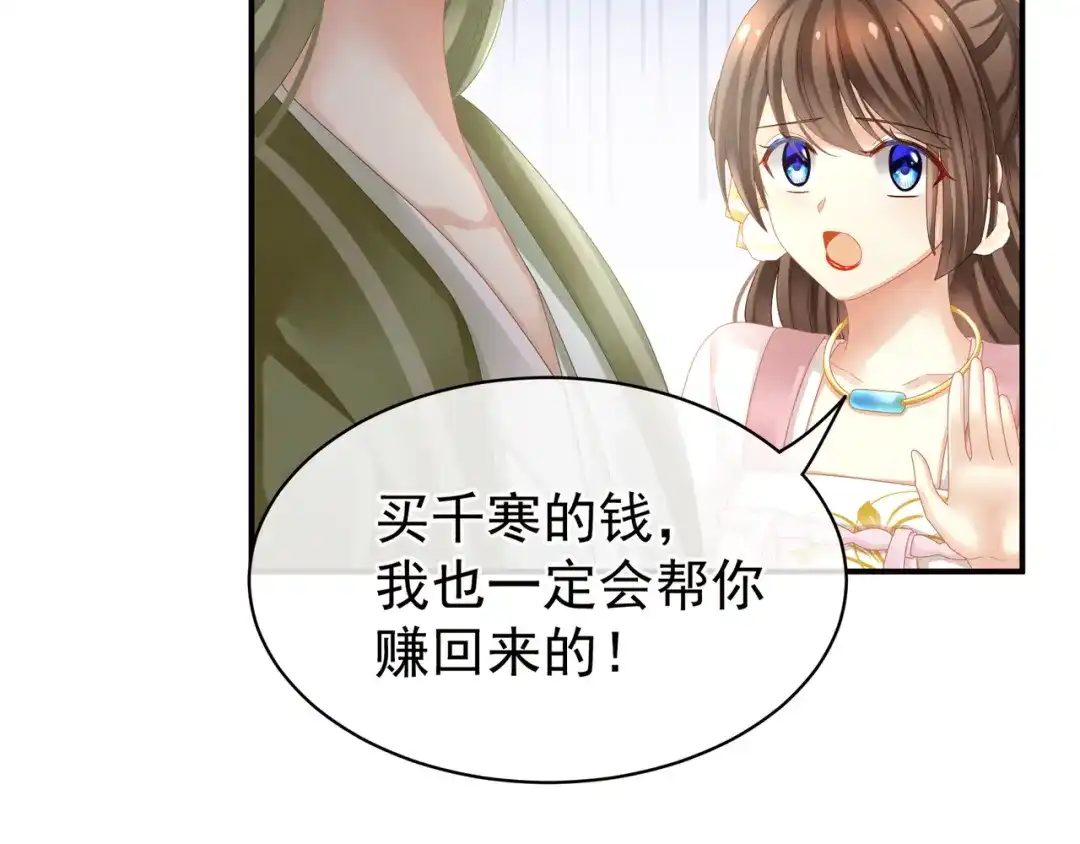 《女帝多蓝颜》第17话 技术 第50页