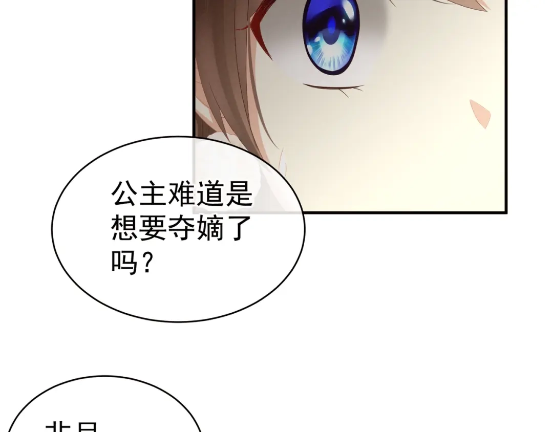 《女帝多蓝颜》第17话 技术 第57页