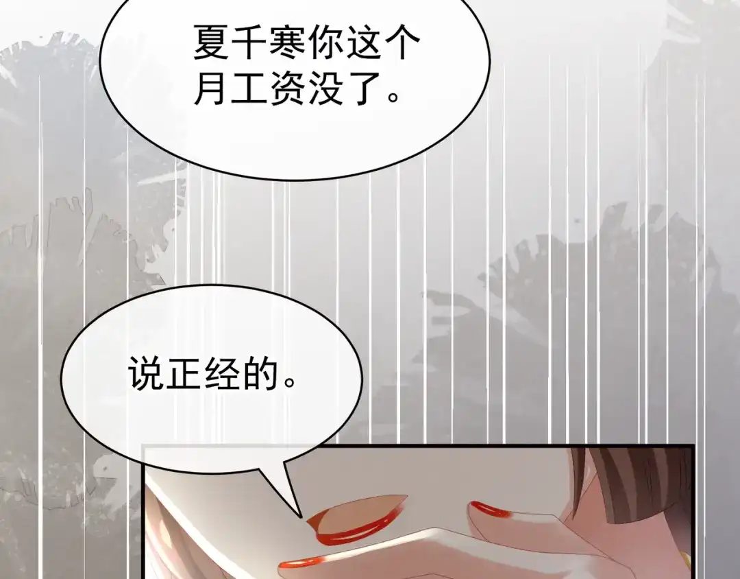 《女帝多蓝颜》第17话 技术 第34页