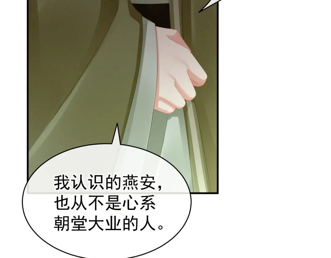 《女帝多蓝颜》第17话 技术 第55页