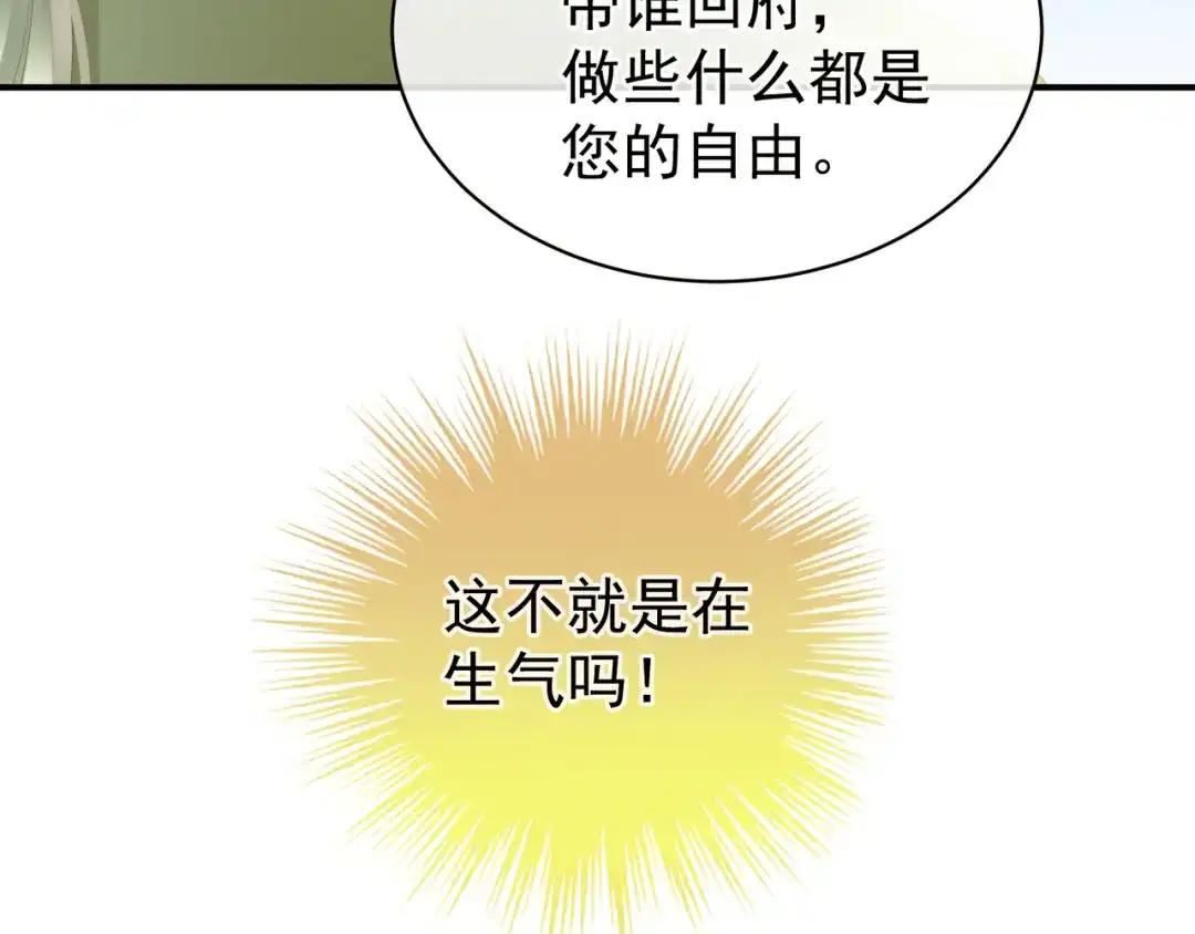 《女帝多蓝颜》第17话 技术 第48页