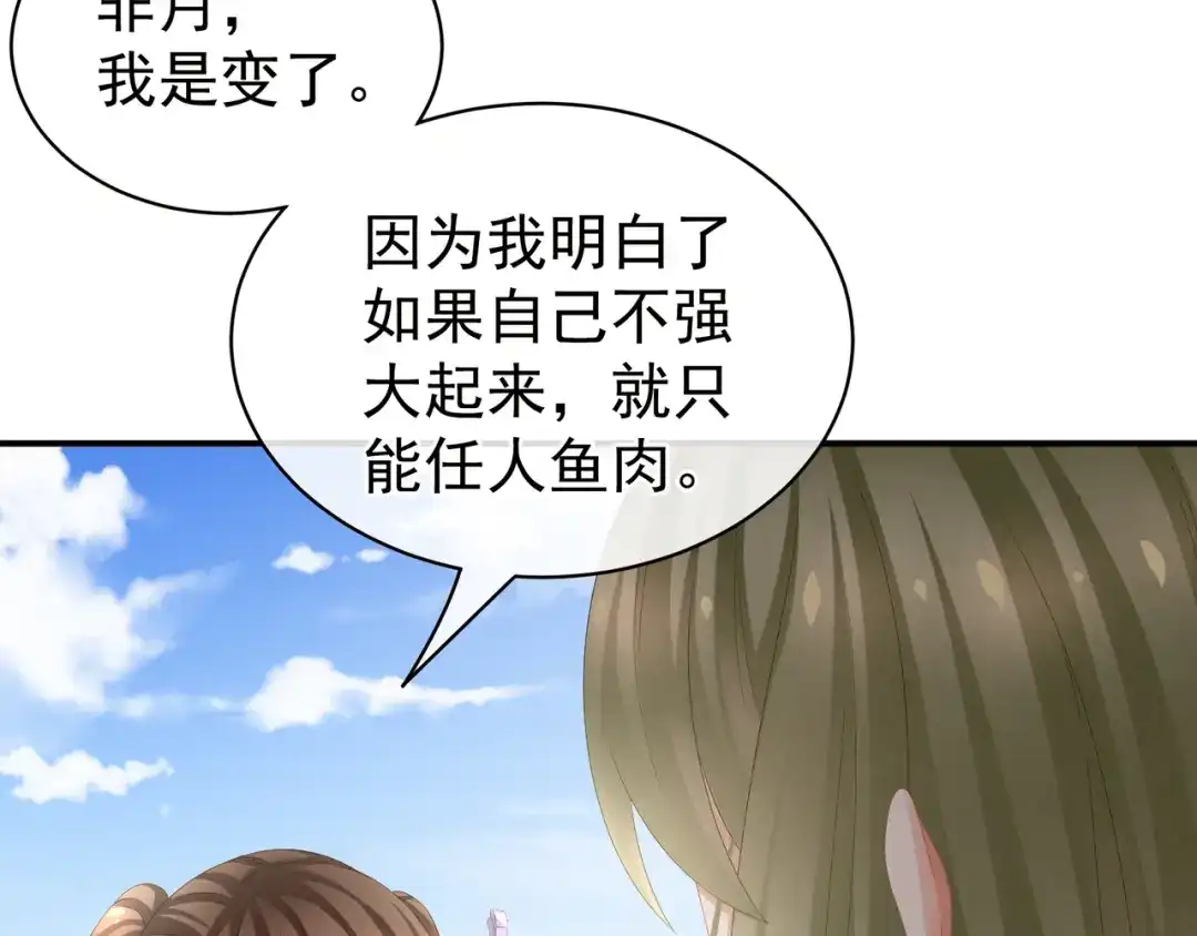 《女帝多蓝颜》第17话 技术 第58页