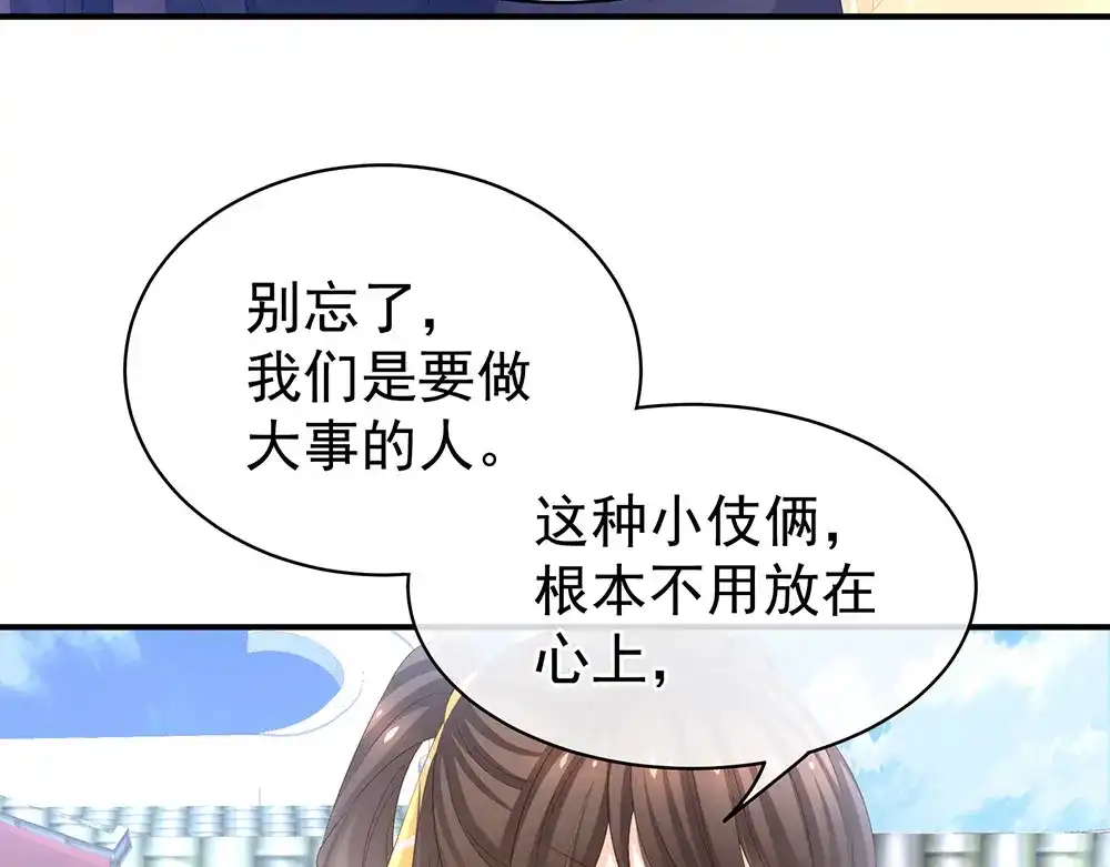 《女帝多蓝颜》第17话 技术 第23页