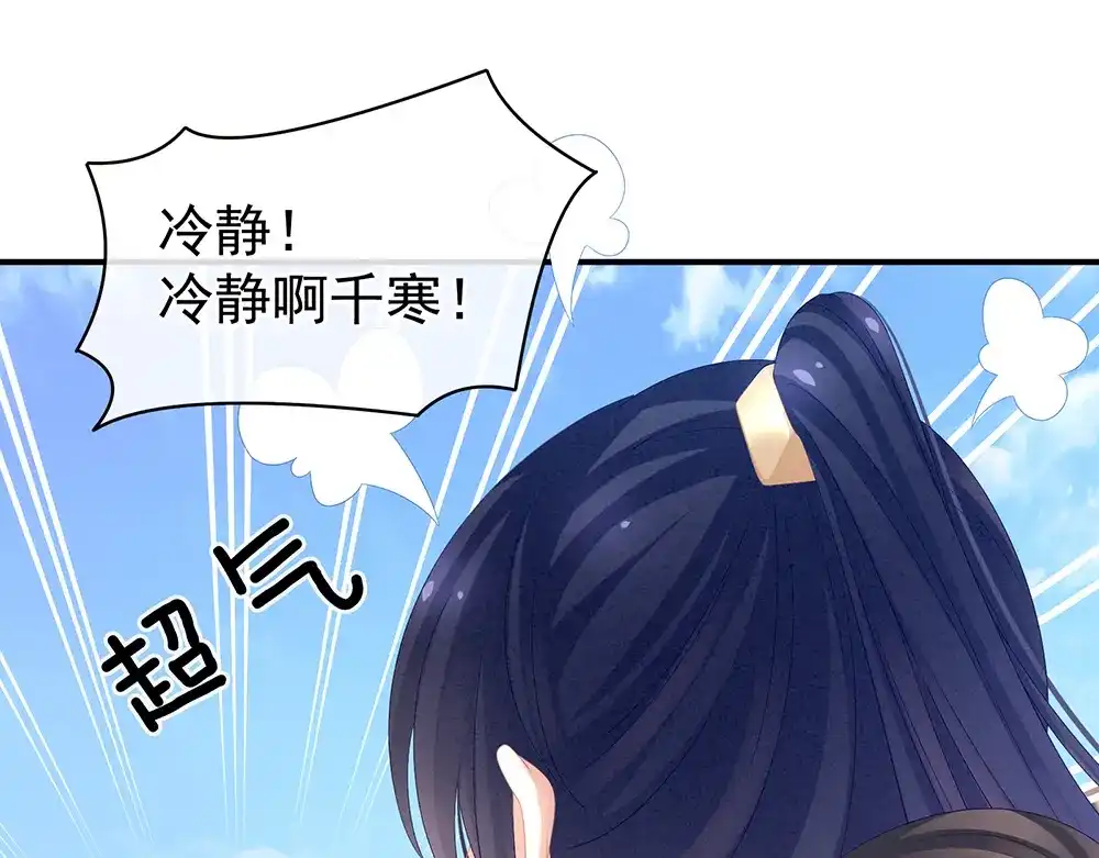 《女帝多蓝颜》第17话 技术 第15页