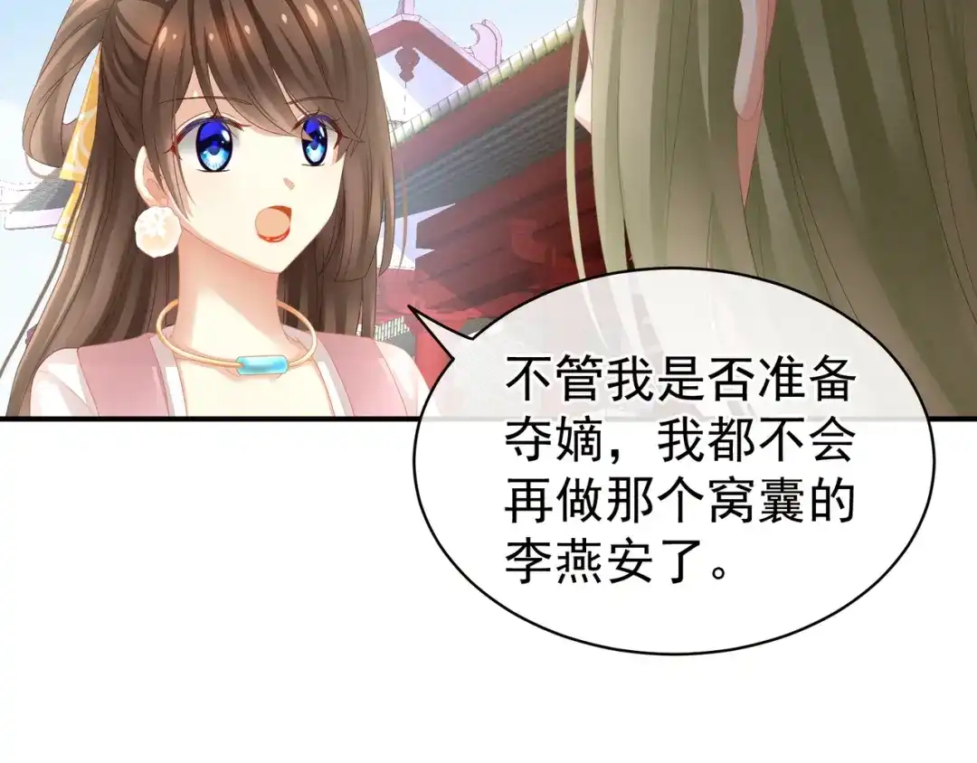 《女帝多蓝颜》第17话 技术 第59页