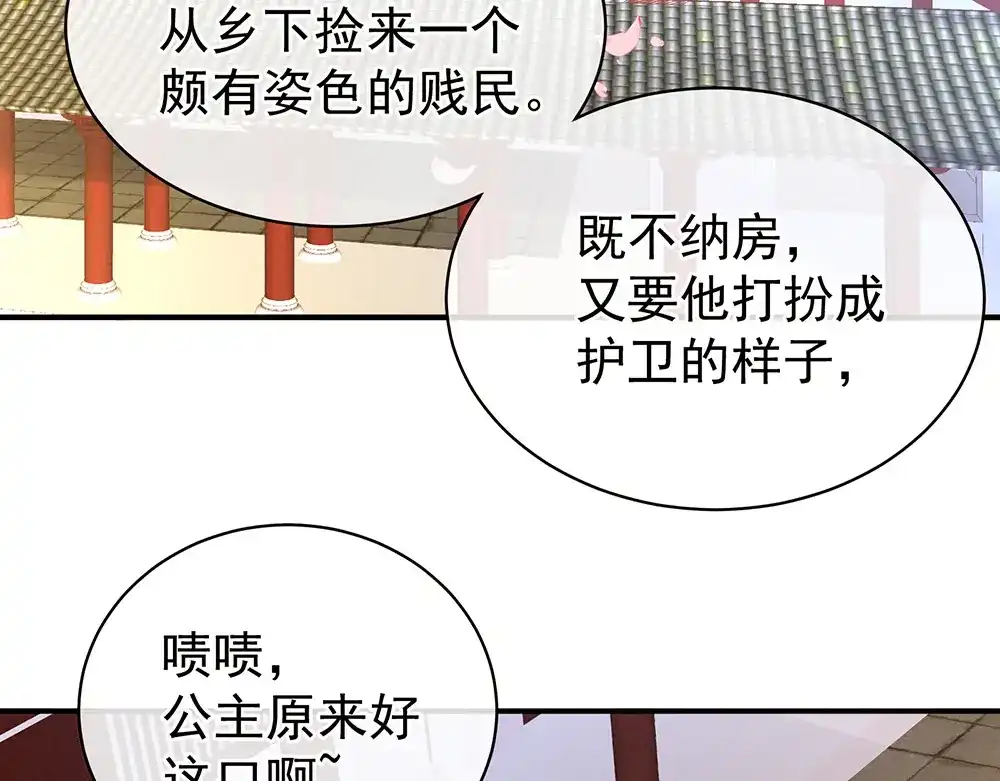 《女帝多蓝颜》第17话 技术 第8页