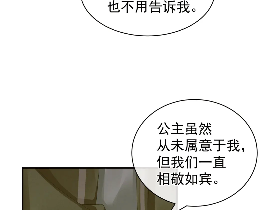 《女帝多蓝颜》第17话 技术 第54页