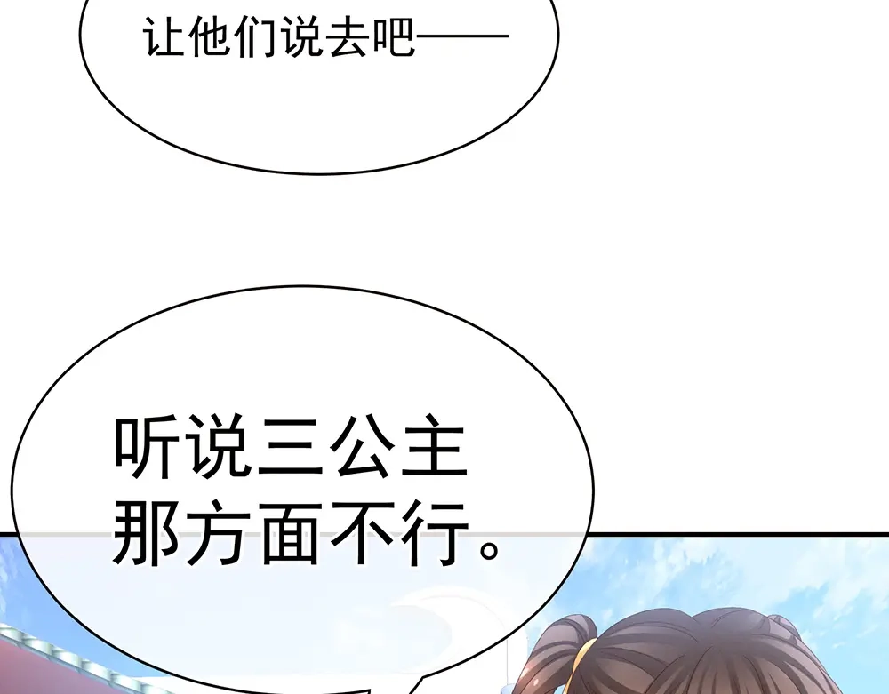 《女帝多蓝颜》第17话 技术 第25页