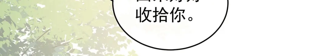 《女帝多蓝颜》第173话 言家两兄弟 第48页