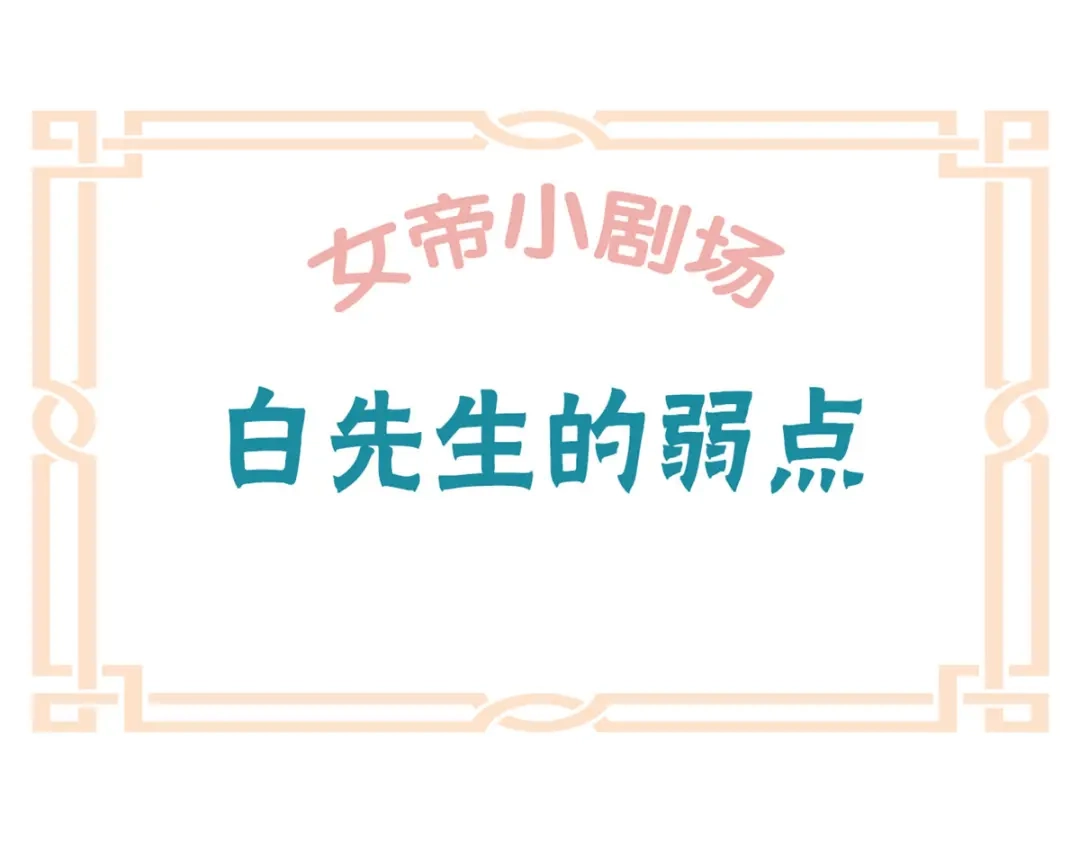 《女帝多蓝颜》第173话 言家两兄弟 第114页