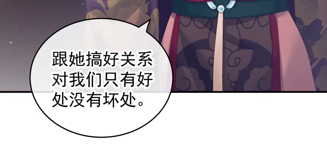 《女帝多蓝颜》第173话 言家两兄弟 第69页