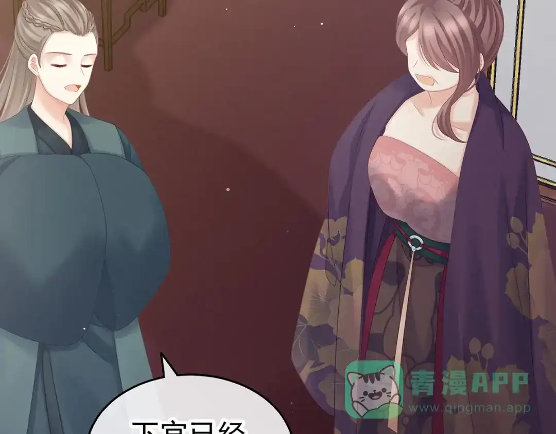 《女帝多蓝颜》第173话 言家两兄弟 第71页