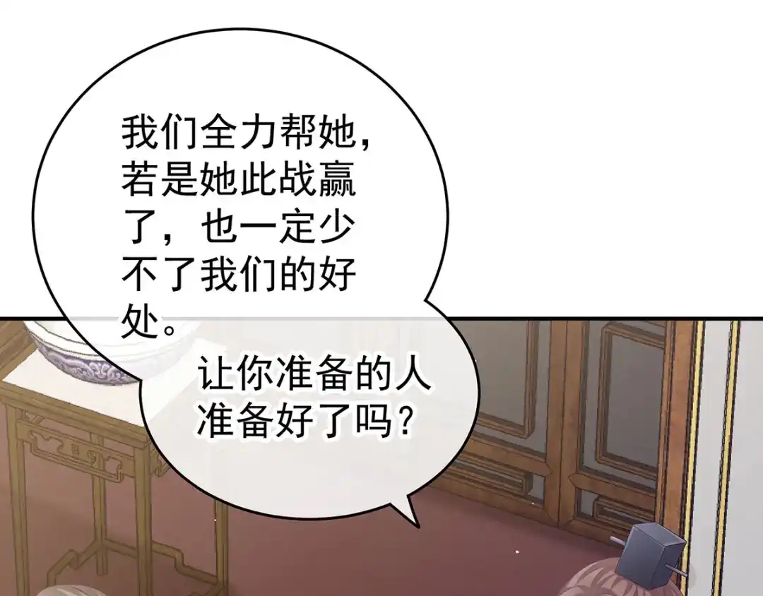 《女帝多蓝颜》第173话 言家两兄弟 第70页