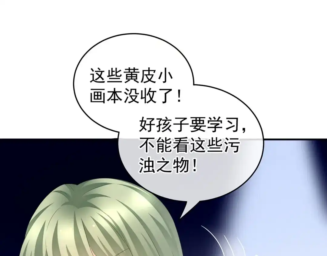 《女帝多蓝颜》第173话 言家两兄弟 第40页