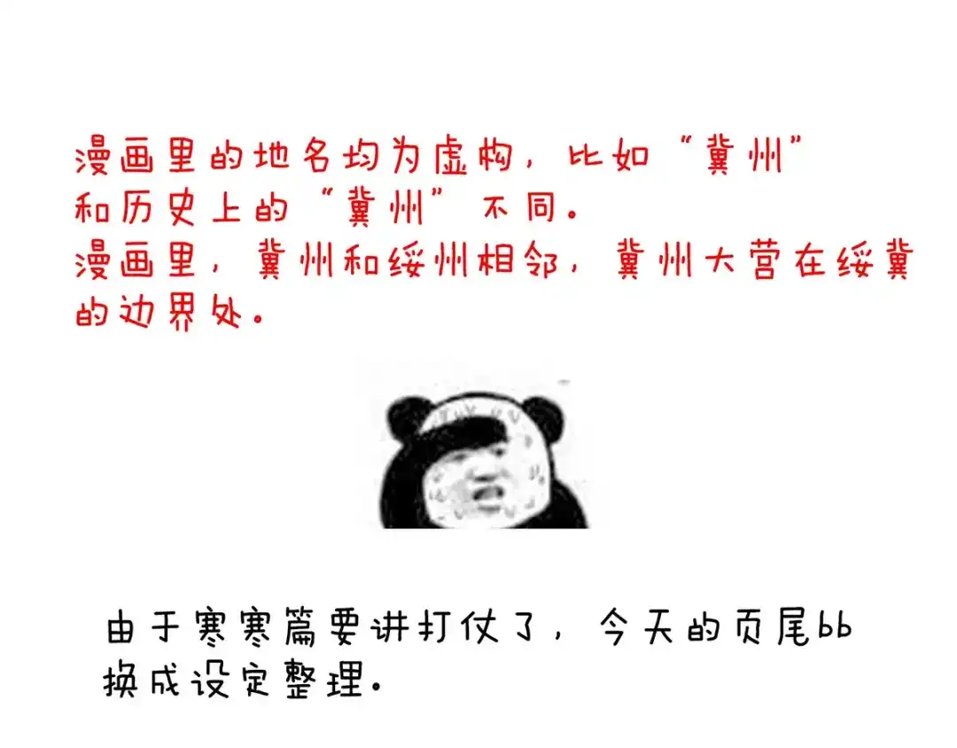 《女帝多蓝颜》第173话 言家两兄弟 第139页