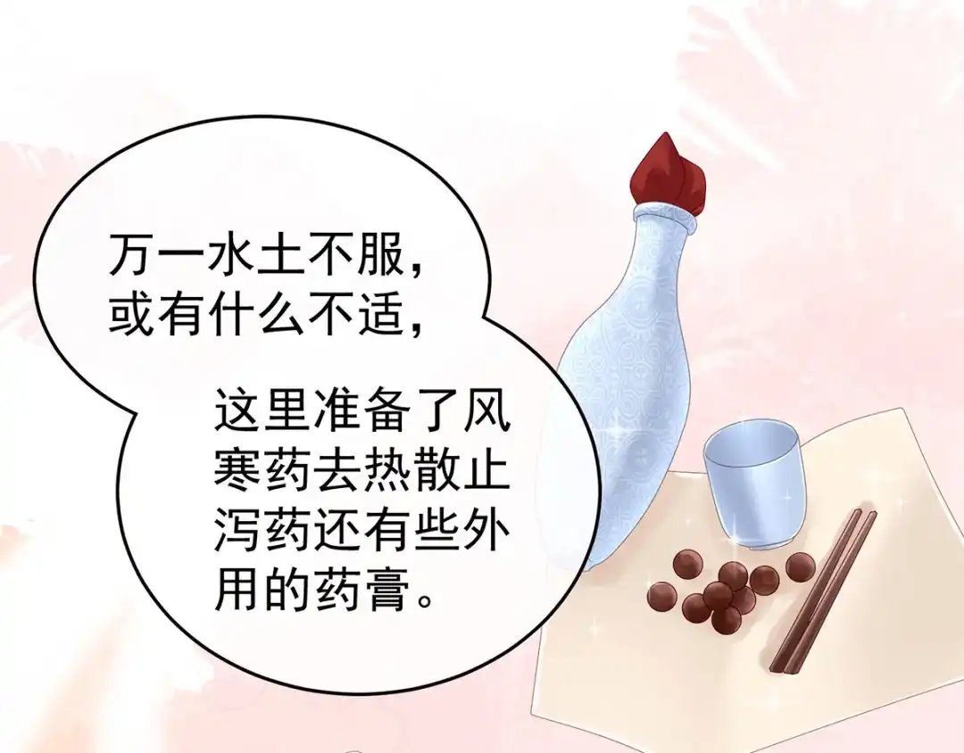《女帝多蓝颜》第173话 言家两兄弟 第9页