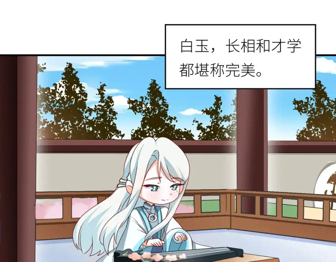 《女帝多蓝颜》第173话 言家两兄弟 第115页