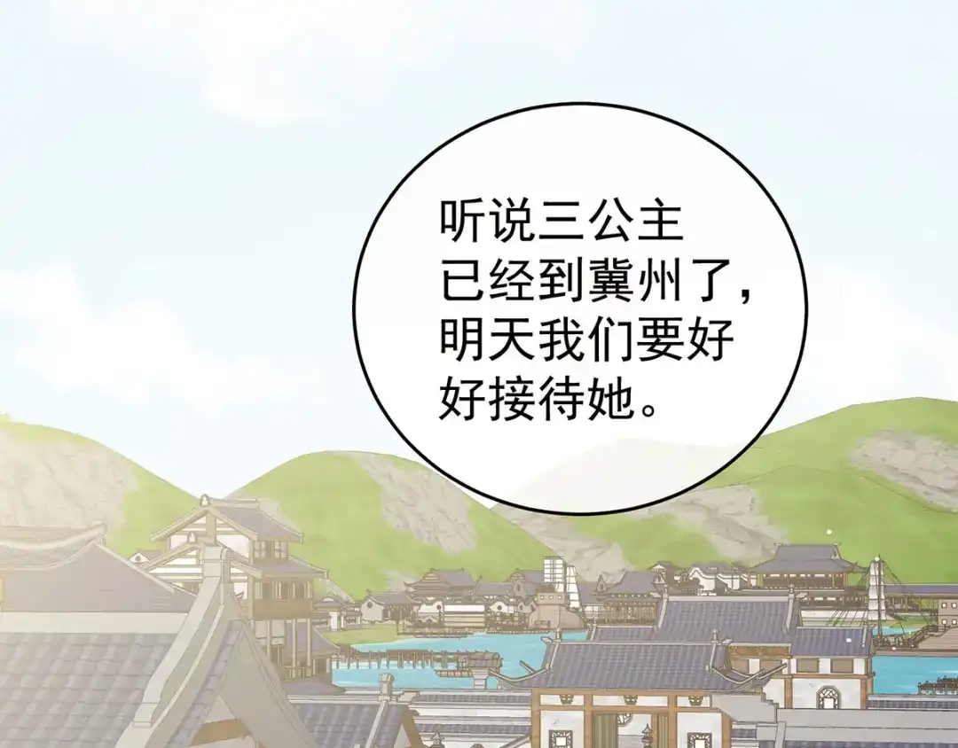 《女帝多蓝颜》第173话 言家两兄弟 第65页