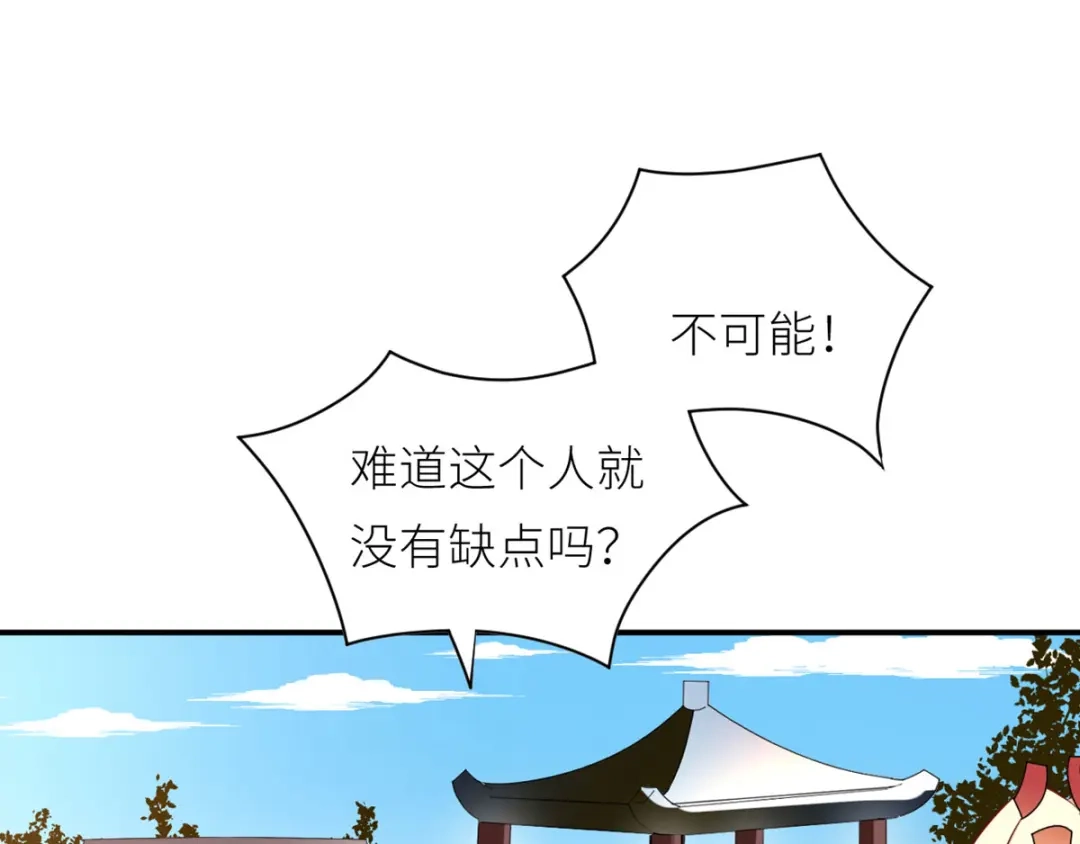 《女帝多蓝颜》第173话 言家两兄弟 第117页