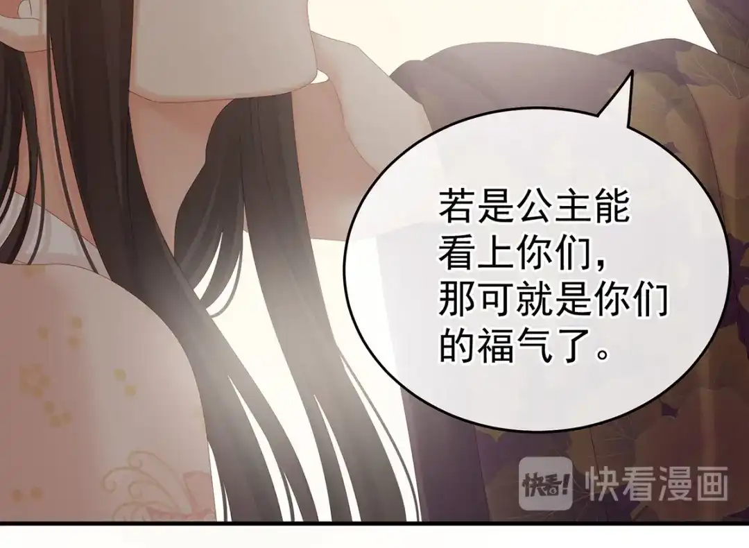 《女帝多蓝颜》第173话 言家两兄弟 第83页