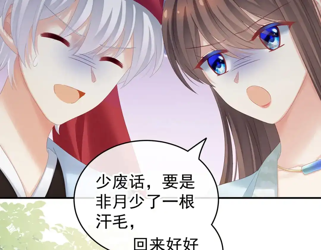 《女帝多蓝颜》第173话 言家两兄弟 第47页