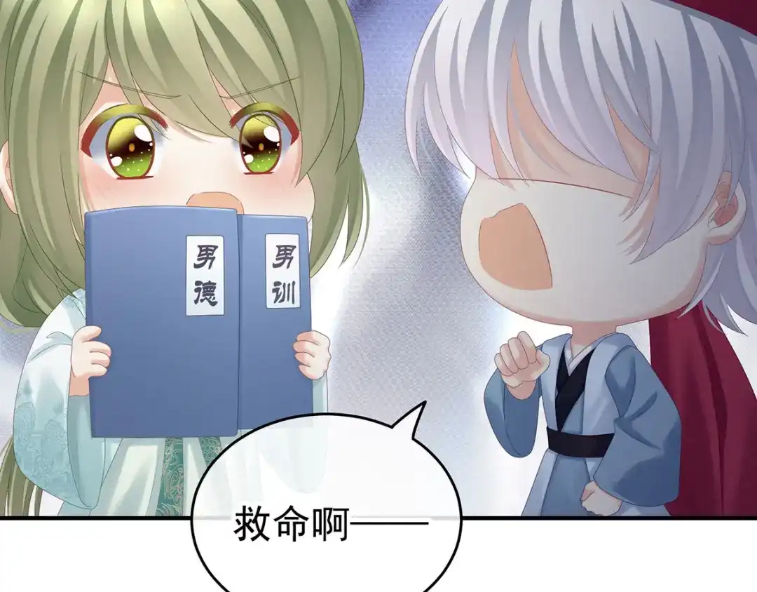 《女帝多蓝颜》第173话 言家两兄弟 第44页