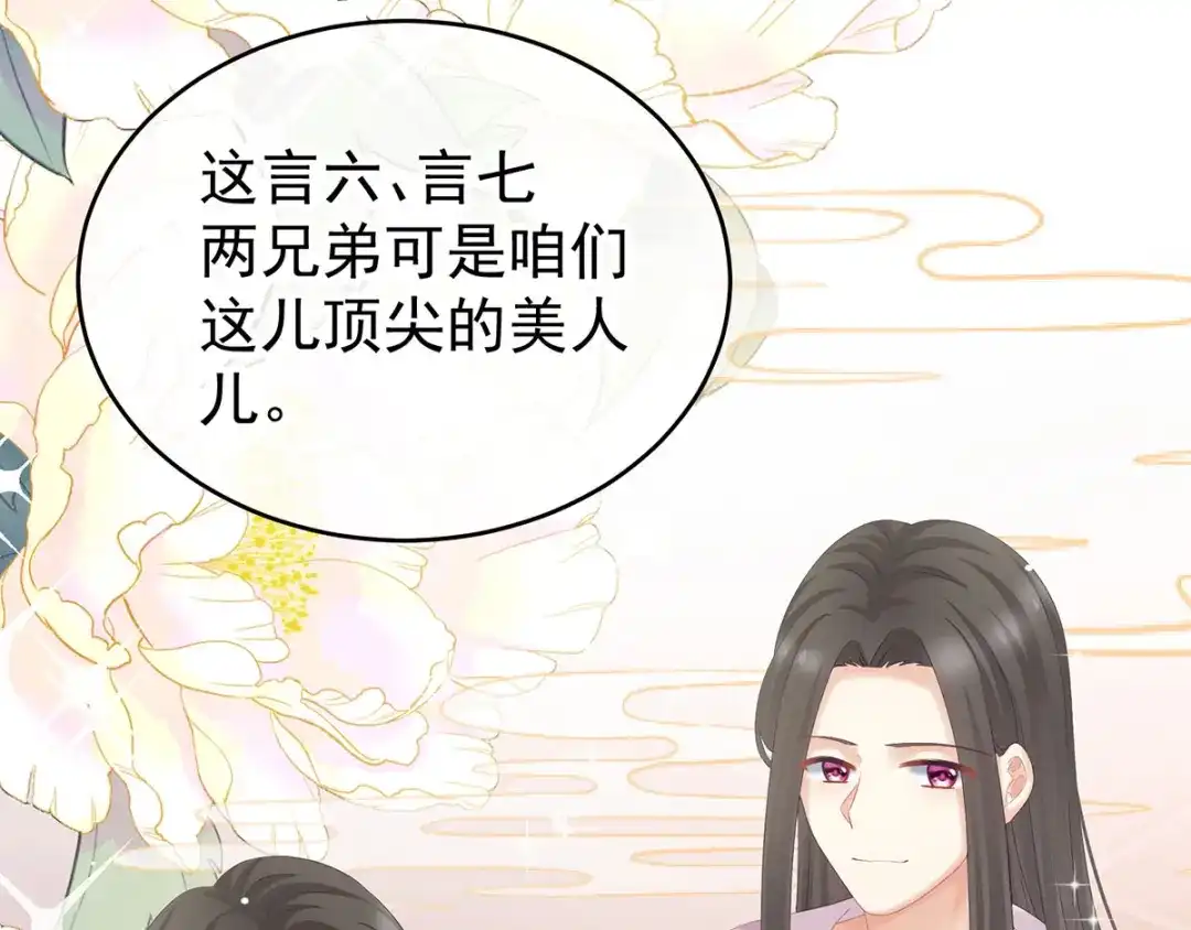 《女帝多蓝颜》第173话 言家两兄弟 第75页
