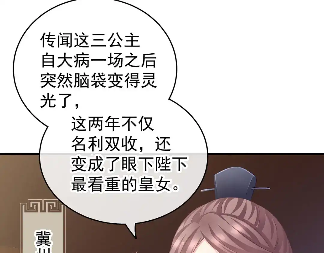 《女帝多蓝颜》第173话 言家两兄弟 第67页