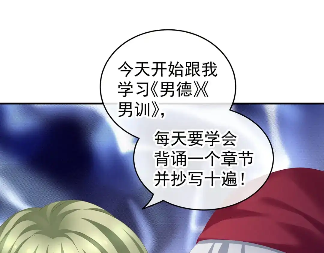 《女帝多蓝颜》第173话 言家两兄弟 第43页