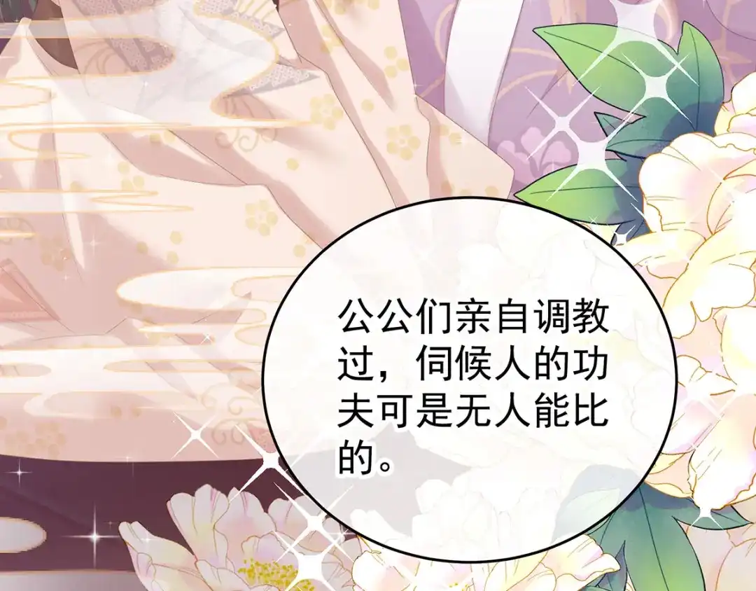 《女帝多蓝颜》第173话 言家两兄弟 第77页