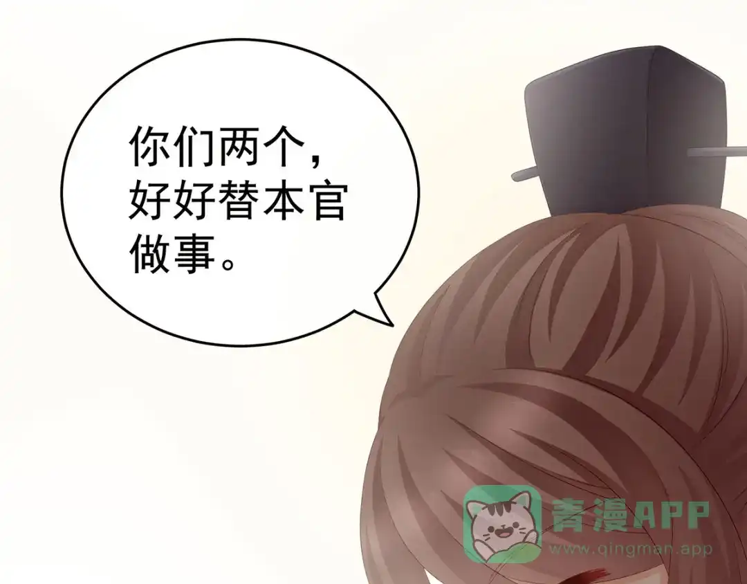 《女帝多蓝颜》第173话 言家两兄弟 第81页
