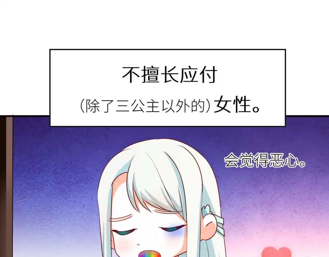 《女帝多蓝颜》第173话 言家两兄弟 第130页