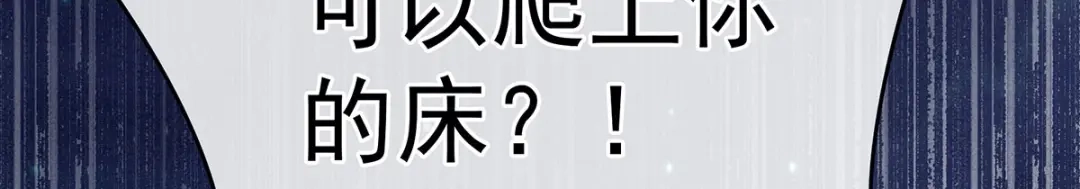 《女帝多蓝颜》第174话 谁都能爬上你的床？ 第120页