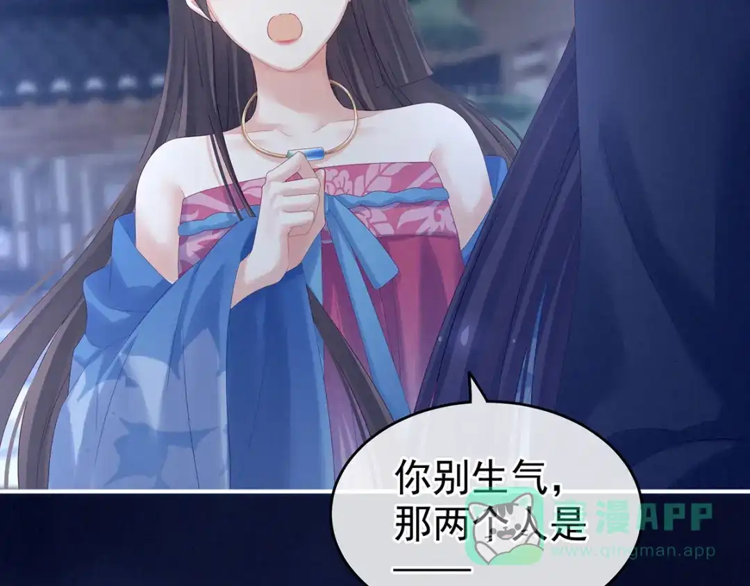 《女帝多蓝颜》第174话 谁都能爬上你的床？ 第116页