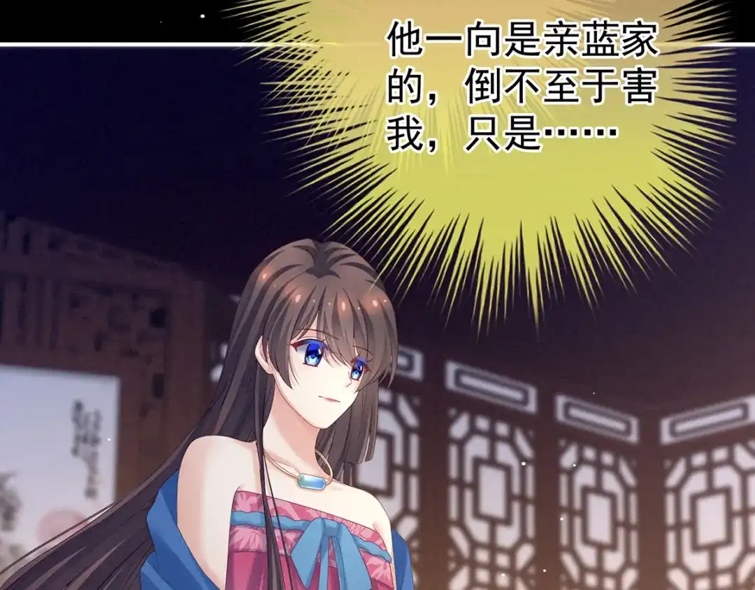 《女帝多蓝颜》第174话 谁都能爬上你的床？ 第32页