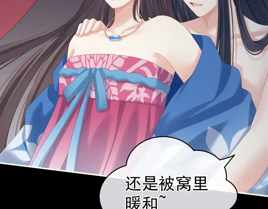 《女帝多蓝颜》第174话 谁都能爬上你的床？ 第63页
